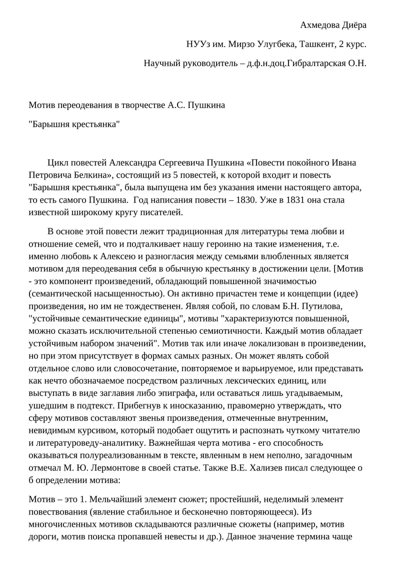 "Барышня крестьянка"