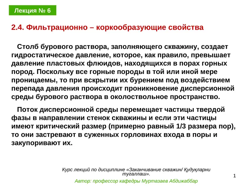 Столб бурового раствора