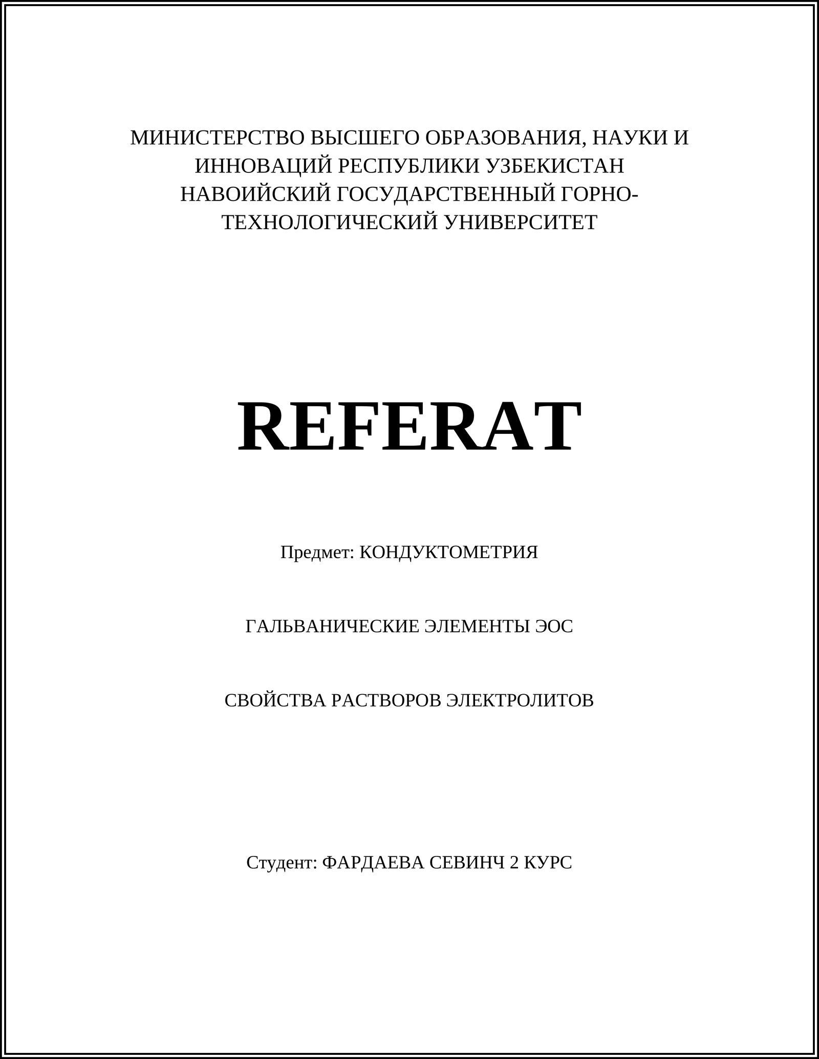 КОНДУКТОМЕТРИЯ