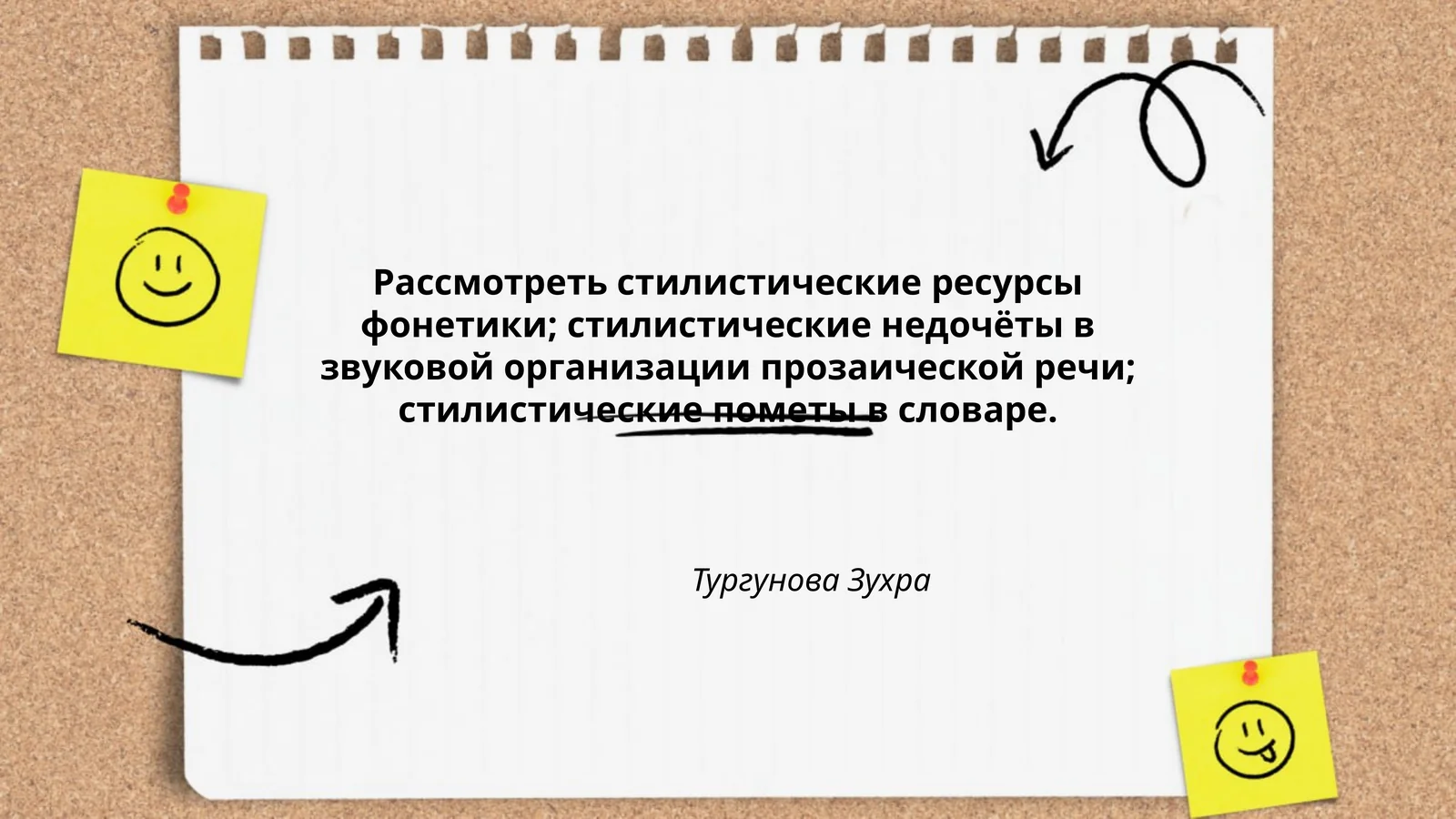 Фонетические средства выразительности в литературе