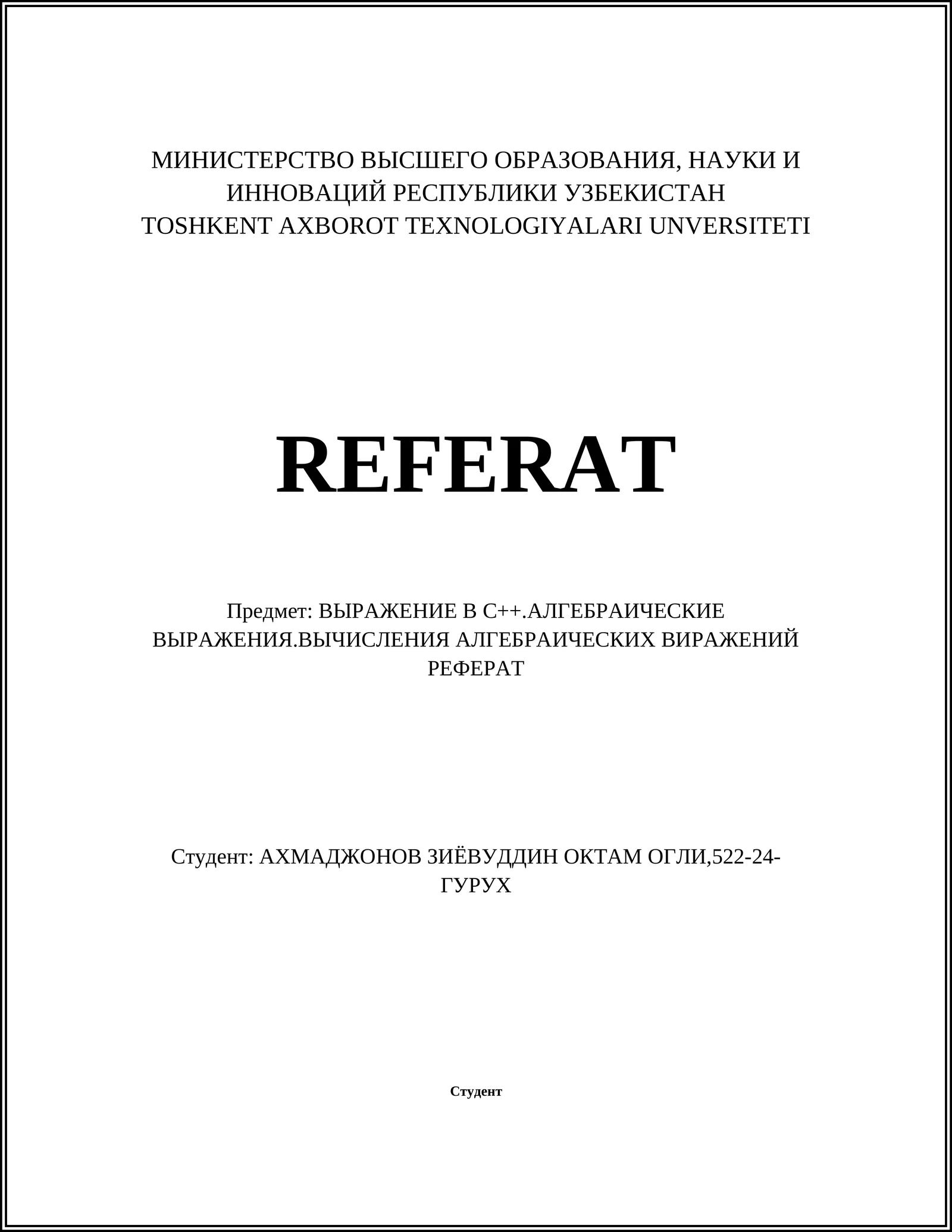 ВЫРАЖЕНИЕ В С++.АЛГЕБРАИЧЕСКИЕ ВЫРАЖЕНИЯ.ВЫЧИСЛЕНИЯ АЛГЕБРАИЧЕСКИХ ВИРАЖЕНИЙ РЕФЕРАТ