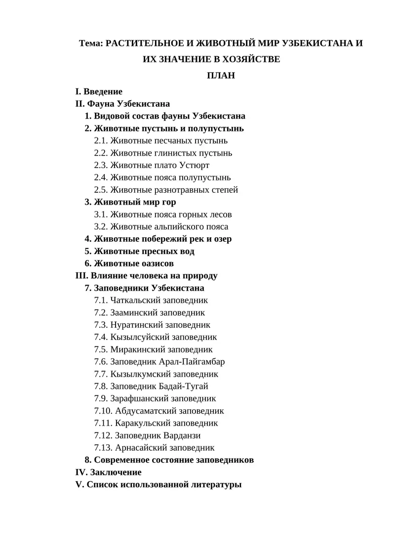 Растительный и животный мир Узбекистана