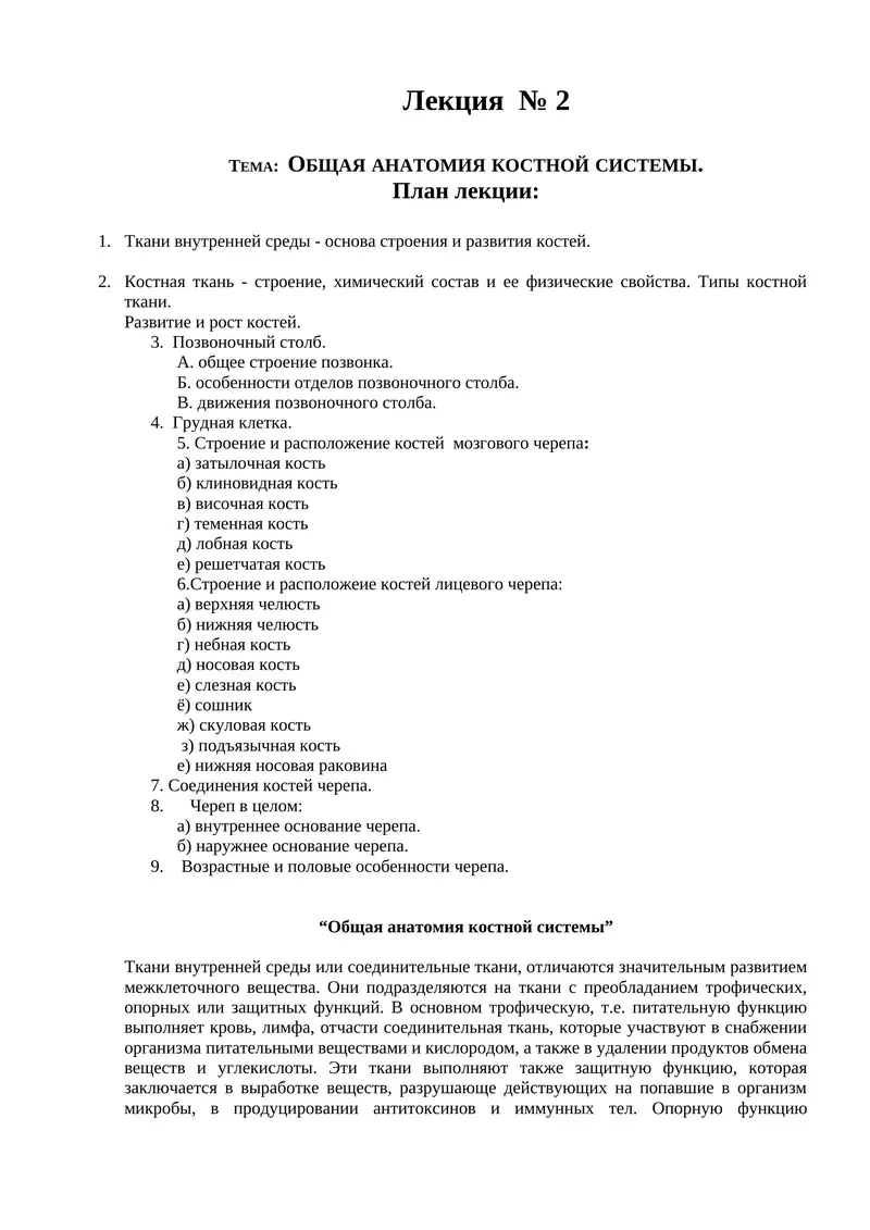 Общая анатомия костной системы