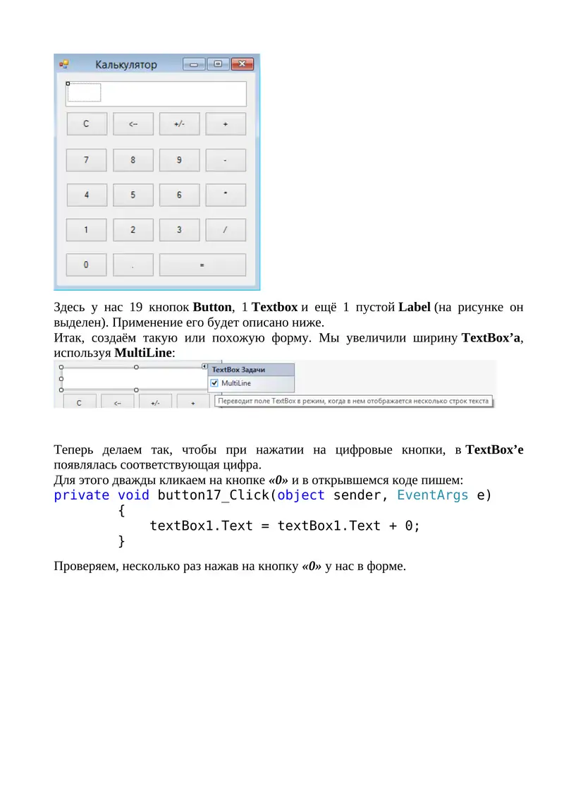 MultiLine TextBox with Numeric Buttons