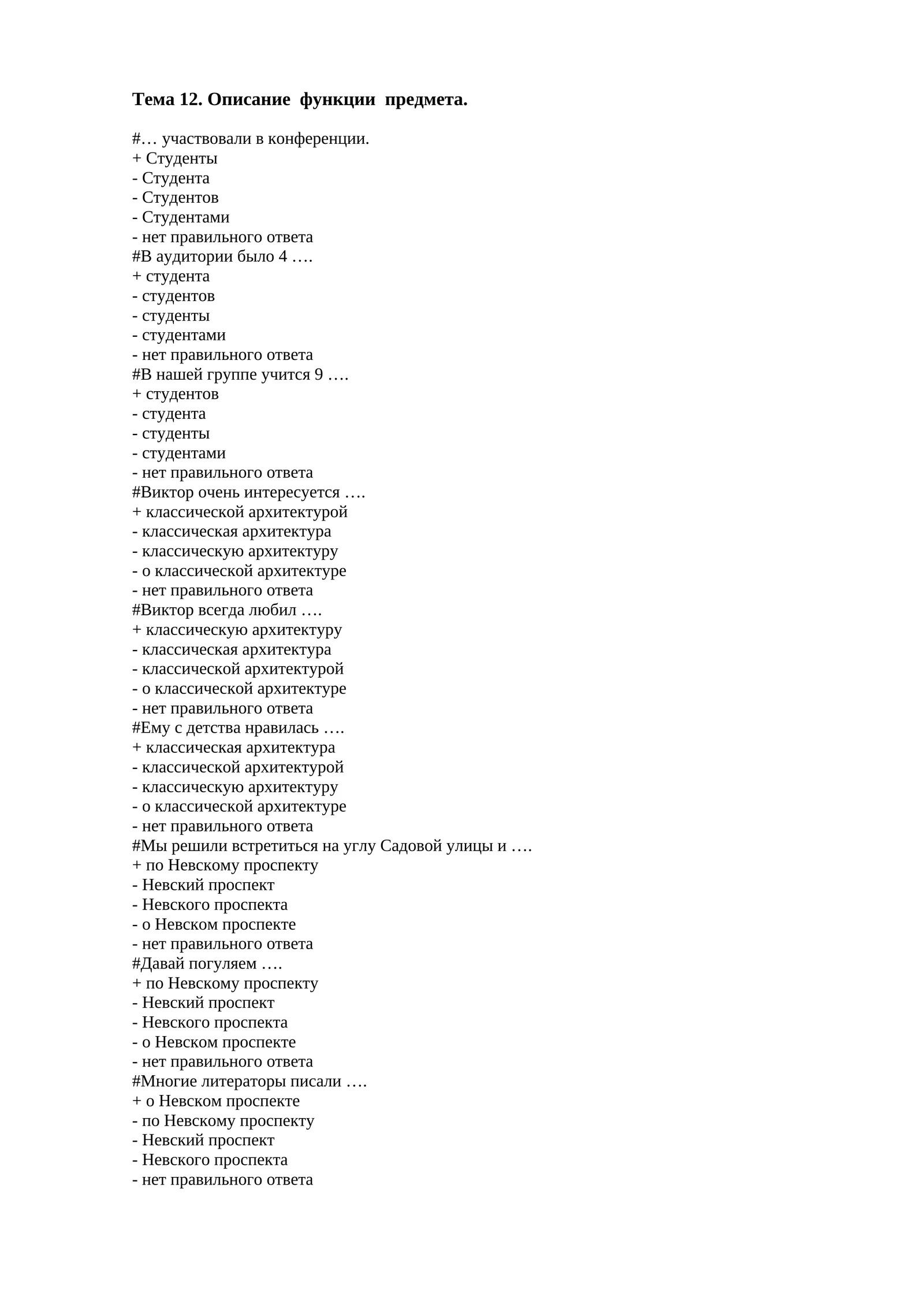 Тема 12. Описание функции предмета