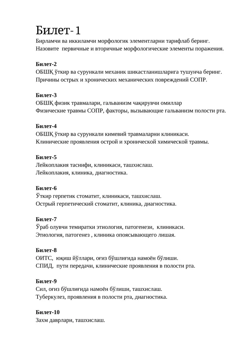 Билет- 1 Бирламчи ва иккиламчи морфологик элементларни тарифлаб беринг