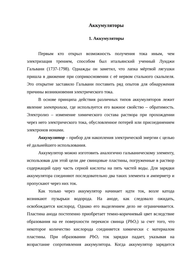 Аккумуляторы
