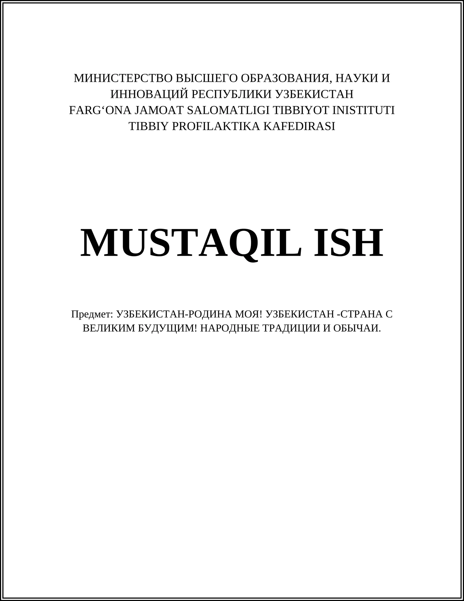 УЗБЕКИСТАН-РОДИНА МОЯ! УЗБЕКИСТАН -СТРАНА С ВЕЛИКИМ БУДУЩИМ! НАРОДНЫЕ ТРАДИЦИИ И ОБЫЧАИ