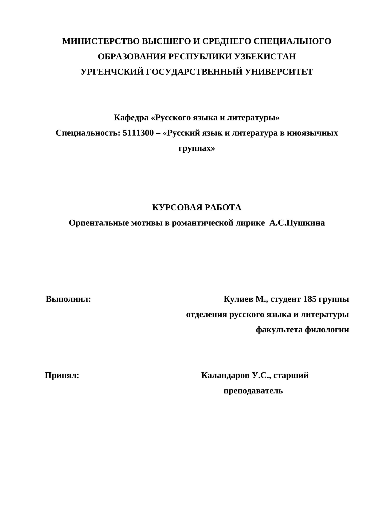 Ориентальные мотивы в романтической лирике А.С.Пушкина