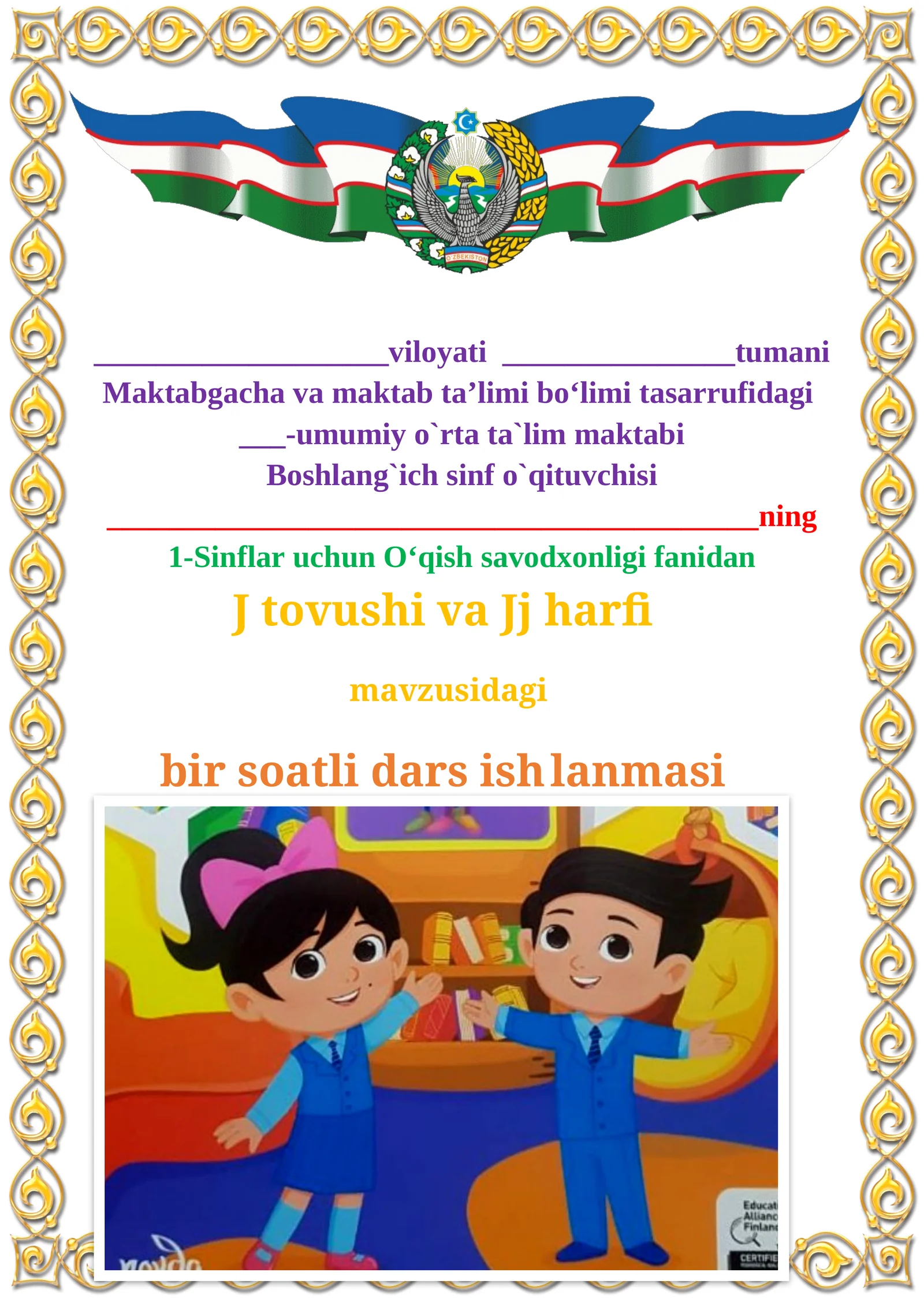 J tovushi va Jj harfi  alifbe