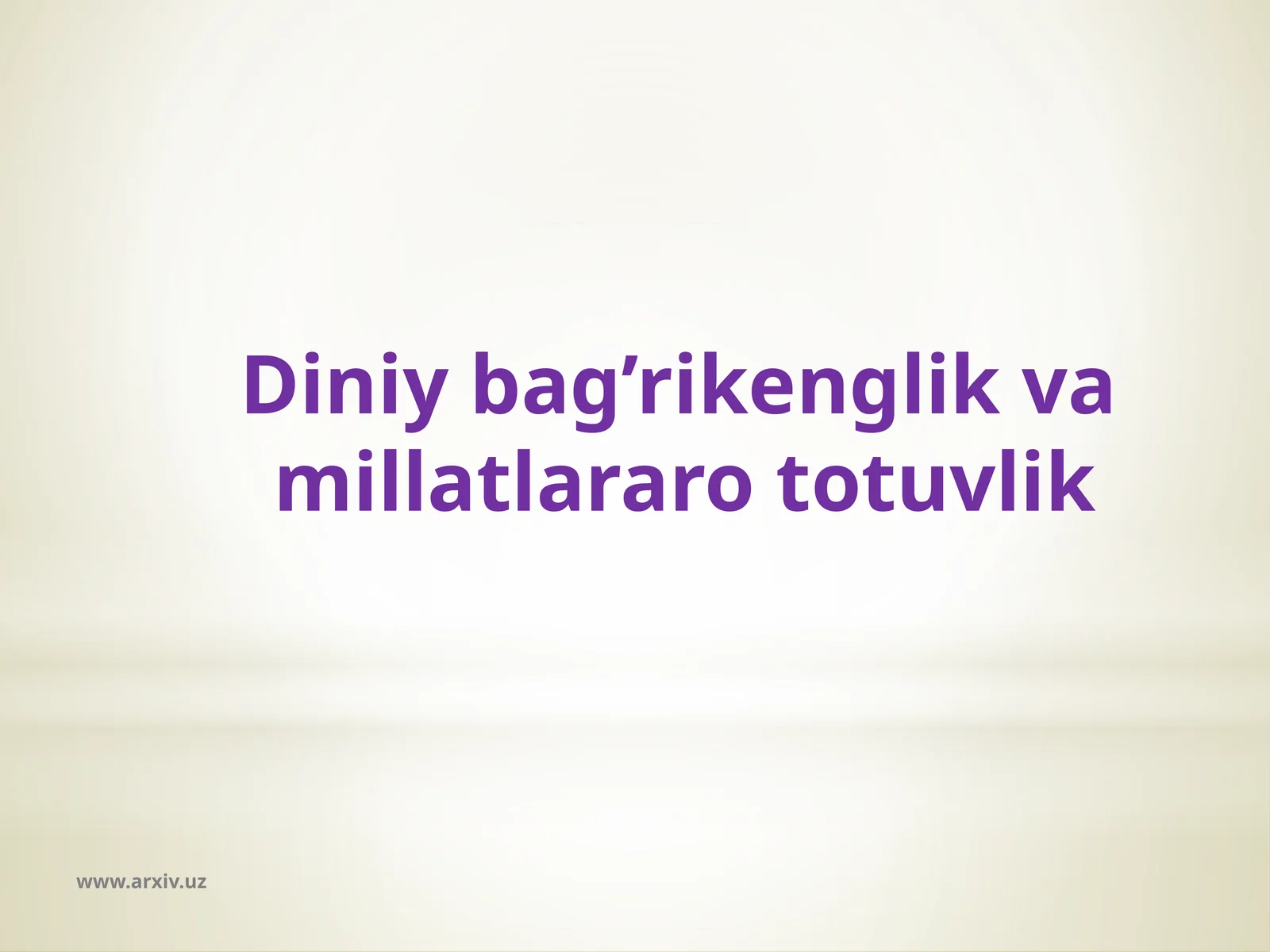 Diniy bag’rikenglik va millatlararo totuvlik