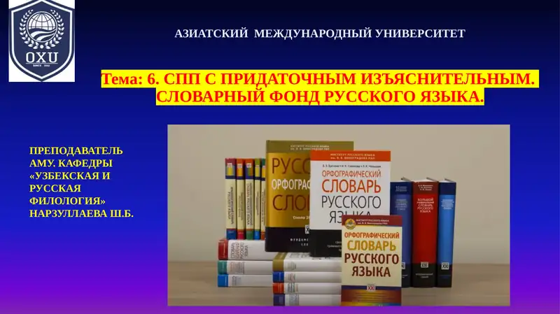 СПП С ПРИДАТОЧНЫМ ИЗЪЯСНИТЕЛЬНЫМ