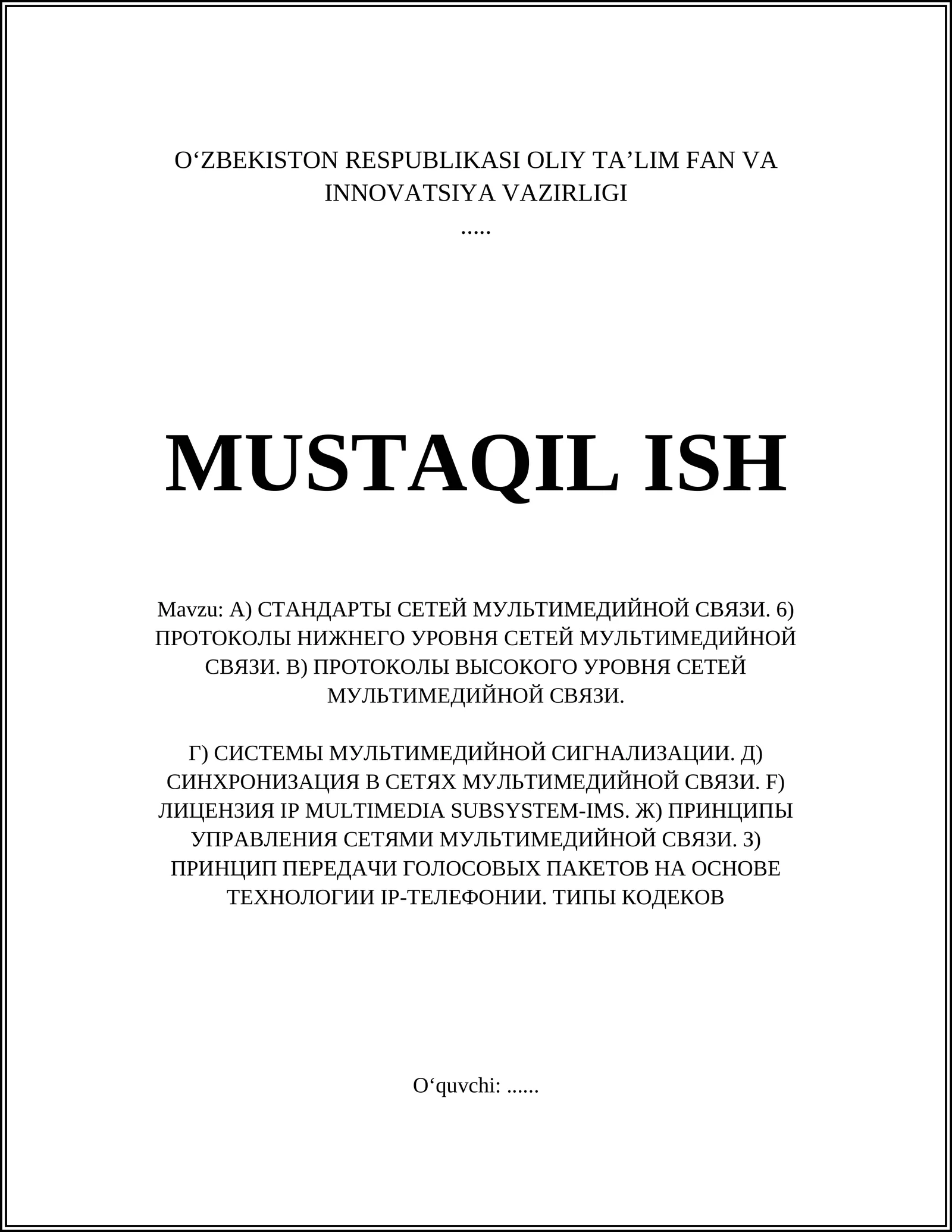 Стандарты сетей мультимедийной связи