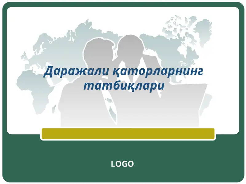Даражали қаторларнинг татбиқлари