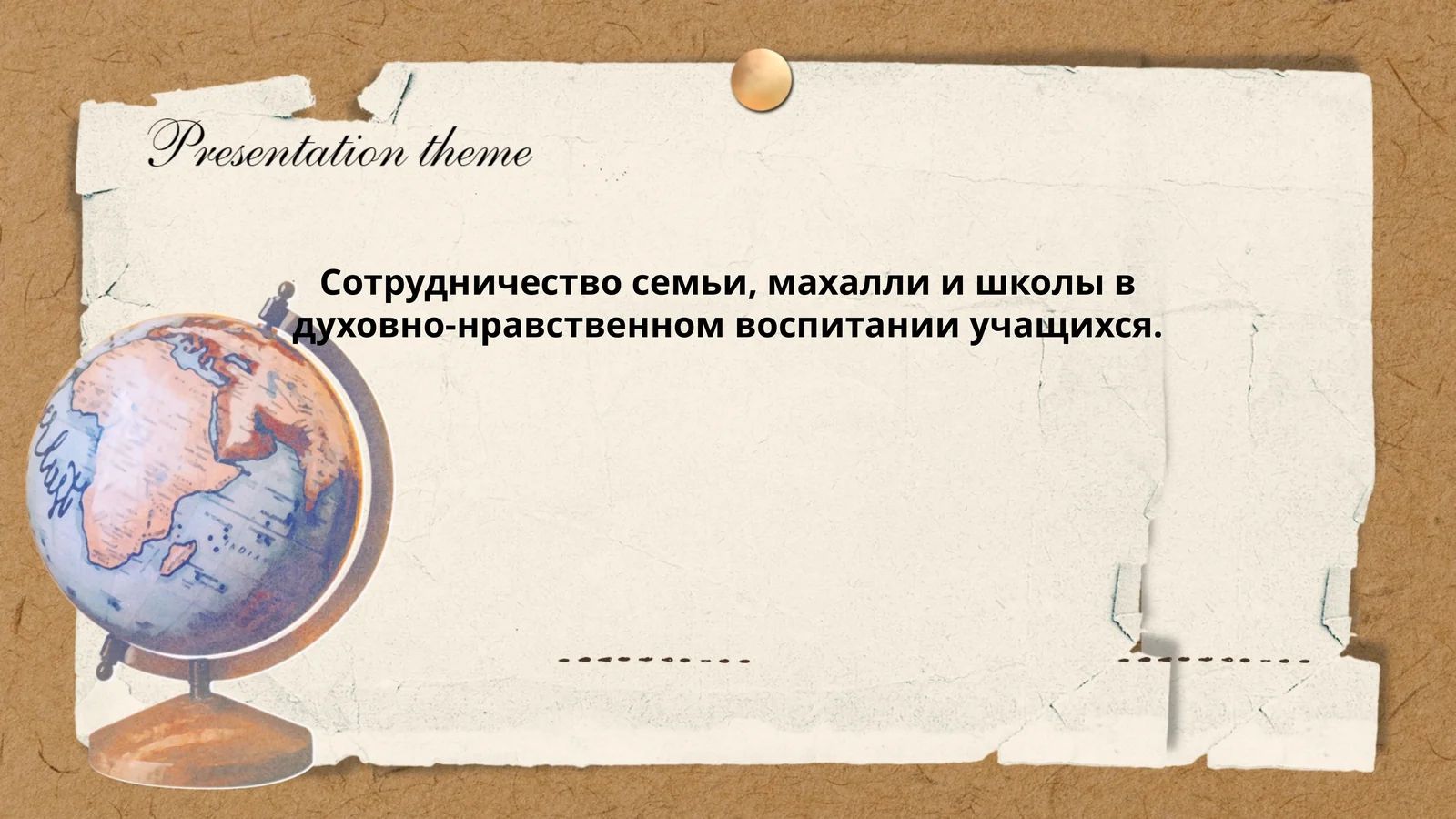 Сотрудничество семьи, махалли и школы в духовно-нравственном воспитании учащихся