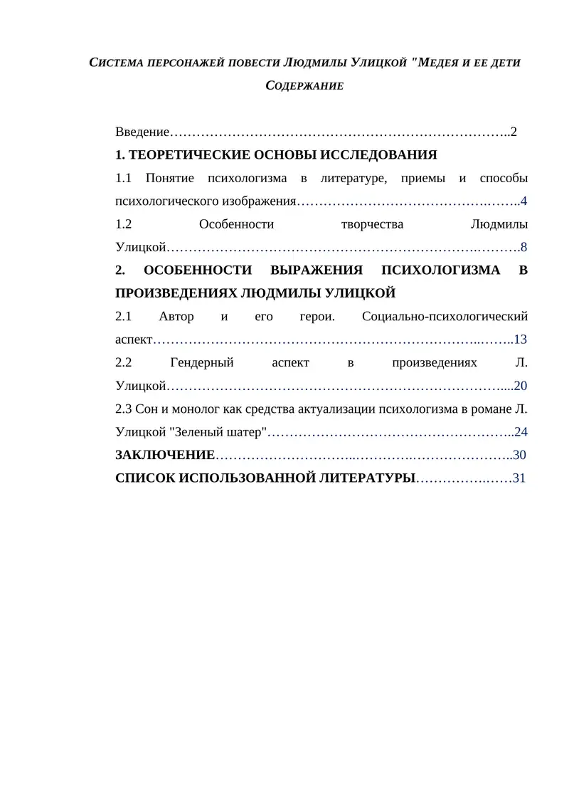 Медея и ее дети