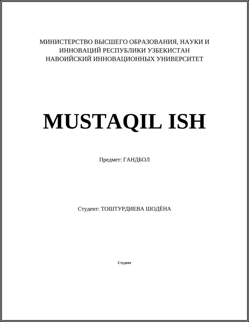 Гандбол