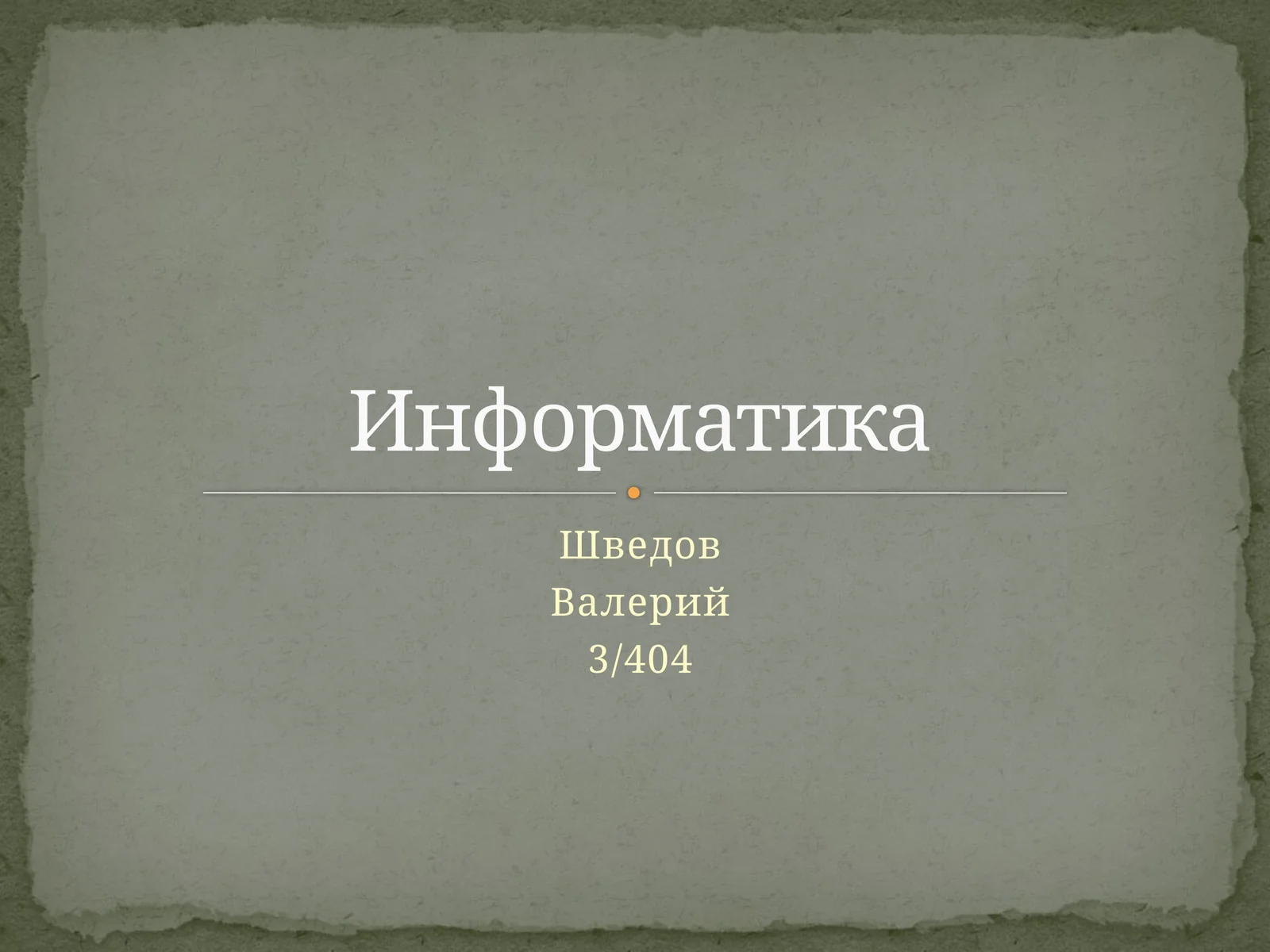 Кодирование и его виды