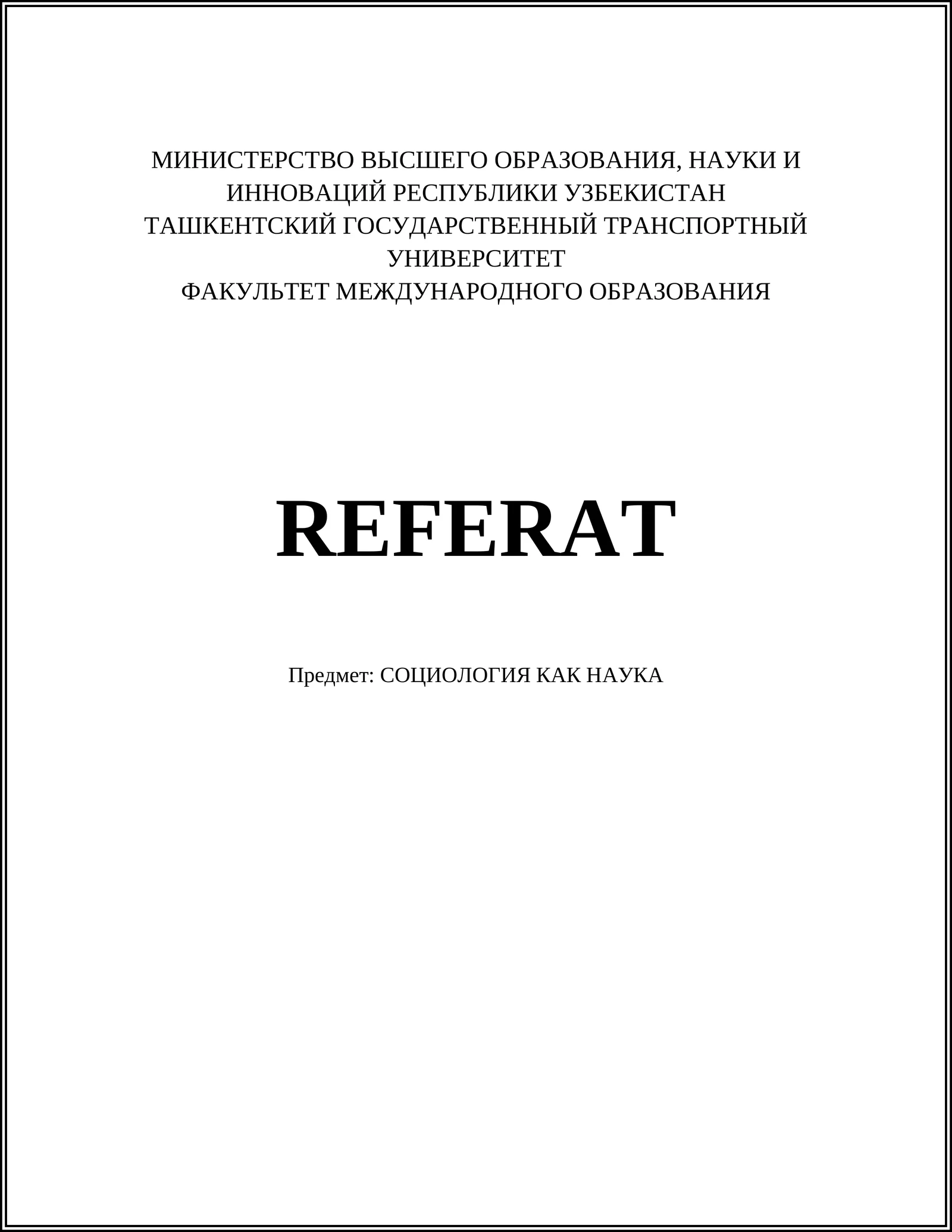 СОЦИОЛОГИЯ КАК НАУКА