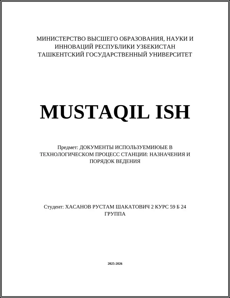 Классификация документов, применяемых в технологическом процессе станции