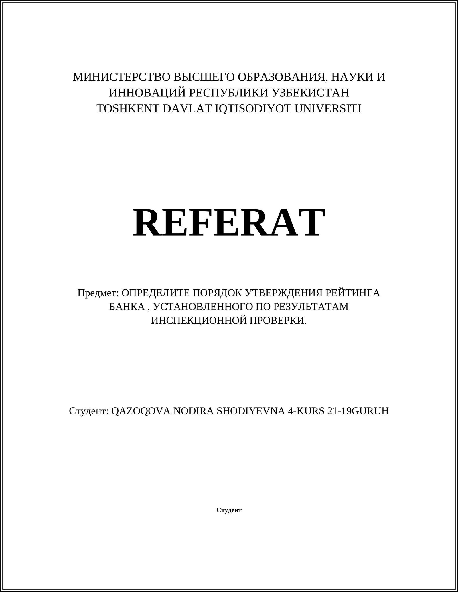 Критерии оценки банка