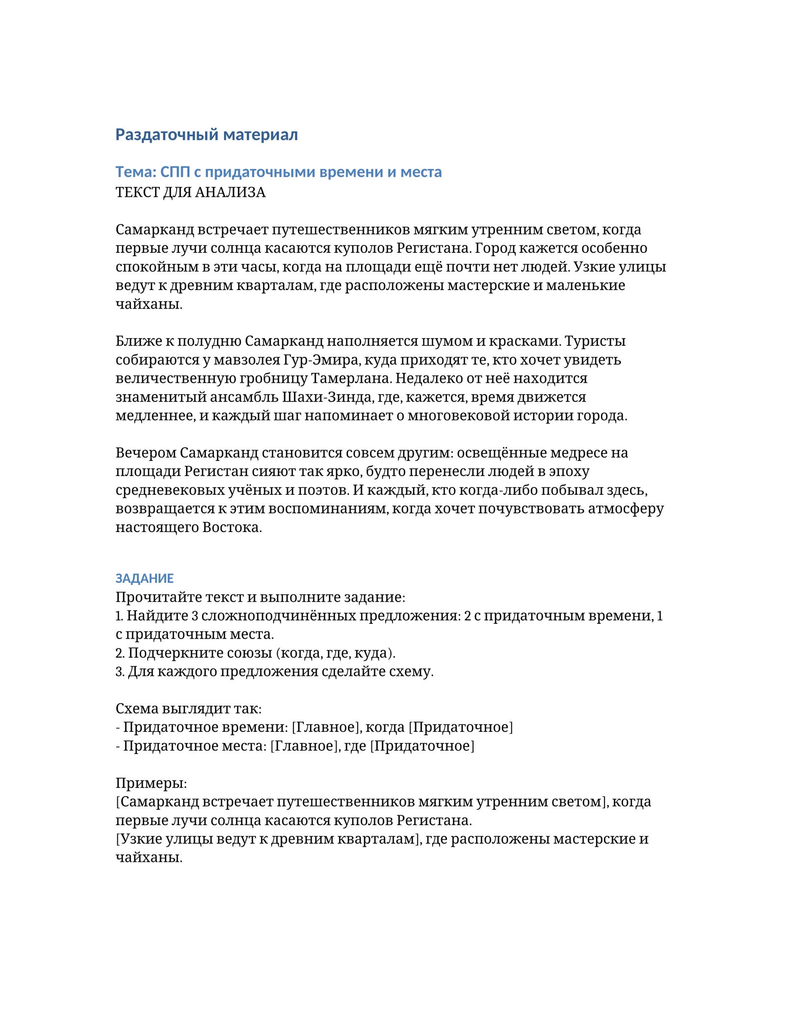 Раздаточный материал