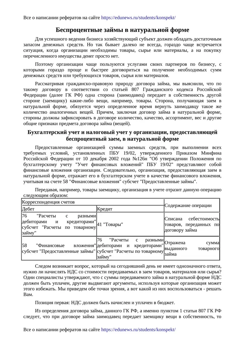 Беспроцентные займы в натуральной форме