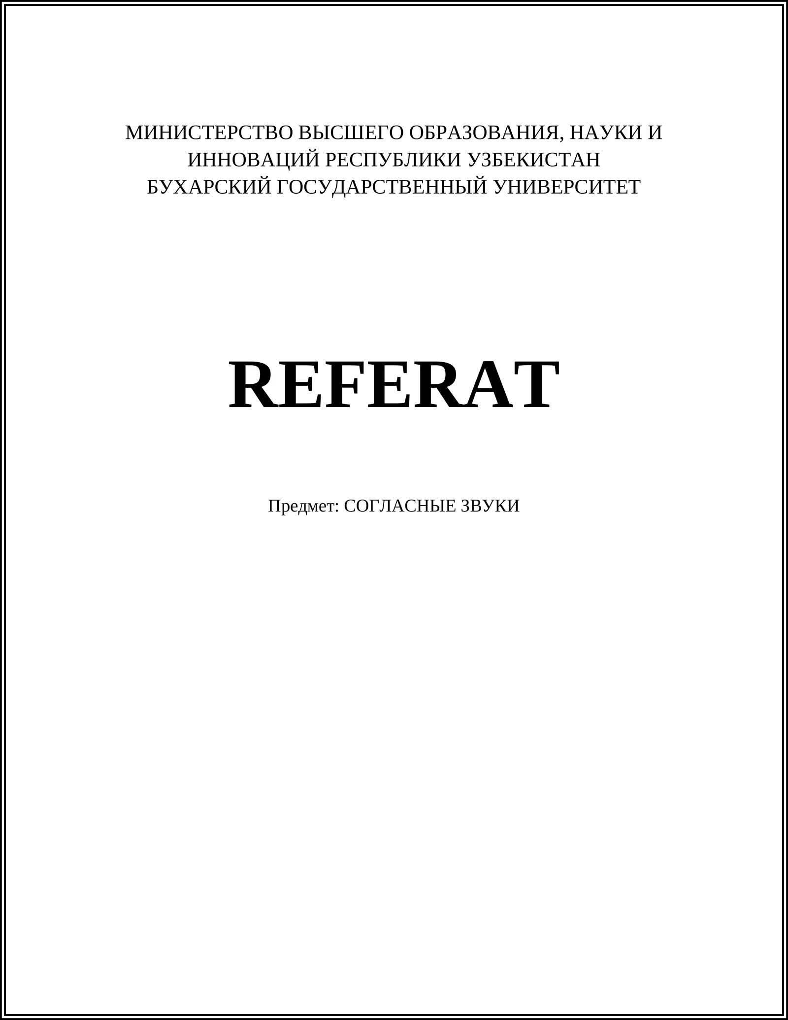 СОГЛАСНЫЕ ЗВУКИ