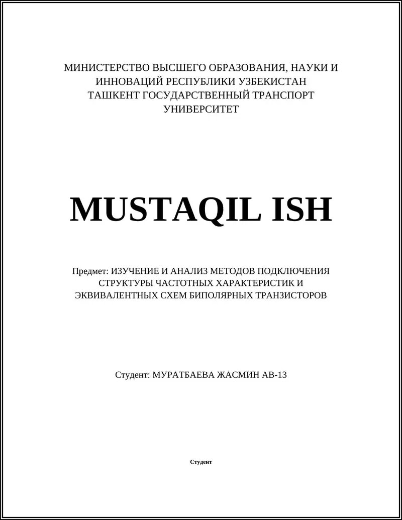 ИЗУЧЕНИЕ И АНАЛИЗ МЕТОДОВ ПОДКЛЮЧЕНИЯ СТРУКТУРЫ ЧАСТОТНЫХ ХАРАКТЕРИСТИК И ЭКВИВАЛЕНТНЫХ СХЕМ БИПОЛЯРНЫХ ТРАНЗИСТОРОВ