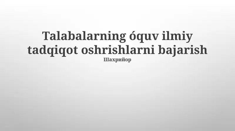 Talabalarning óquv ilmiy tadqiqot oshrishlarni bajarish