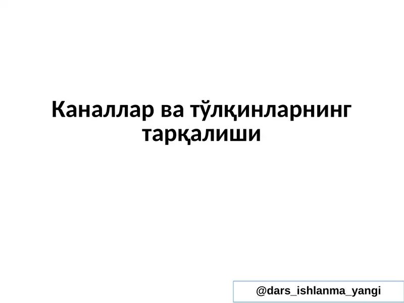 Радиочастоталарнинг таснифланиши