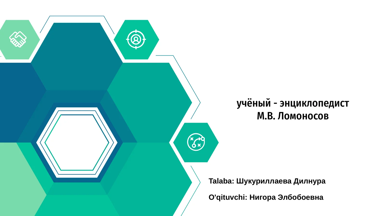 М.В. Ломоносов: Биография