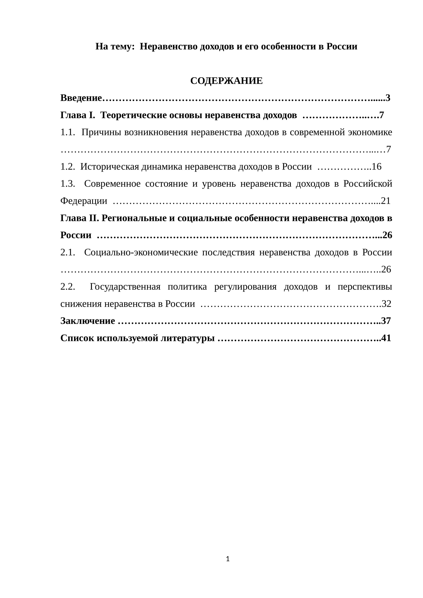 Неравенство доходов и его особенности в России