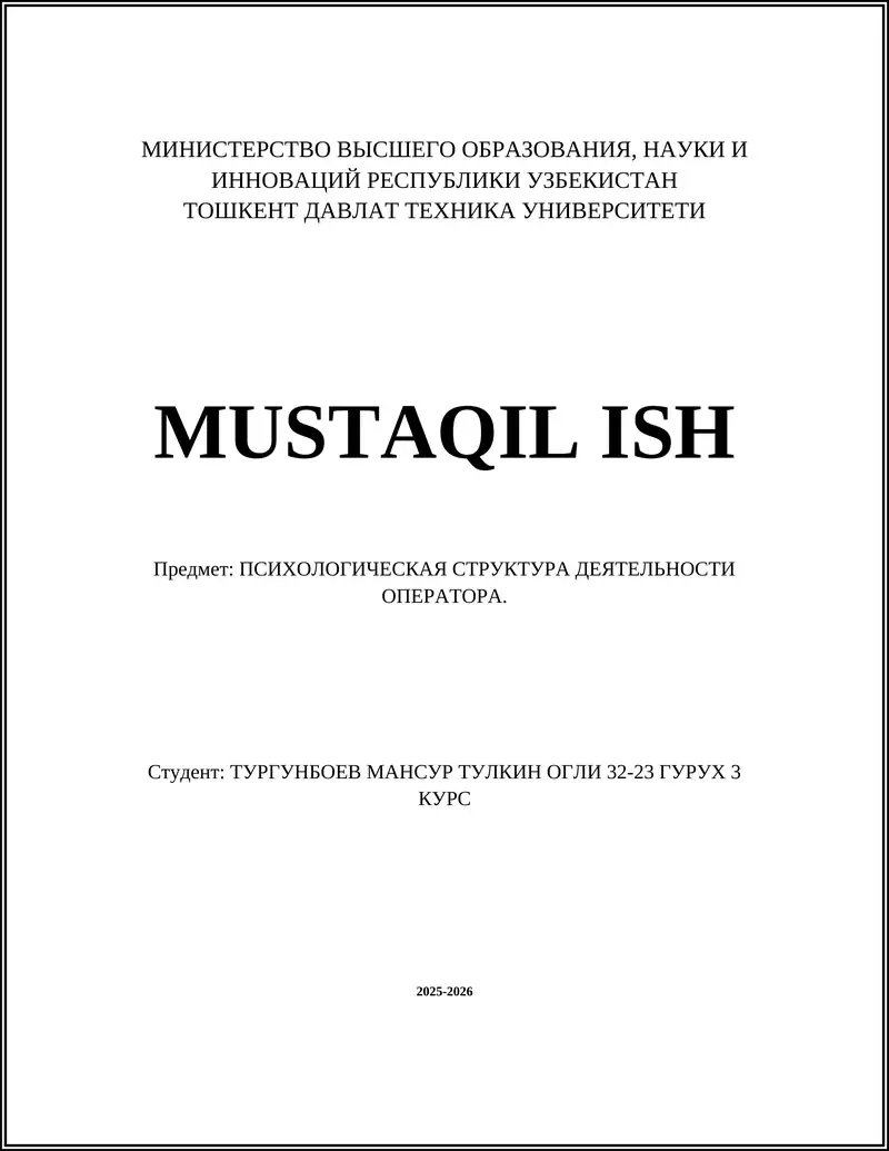 Структурные компоненты психологической деятельности оператора