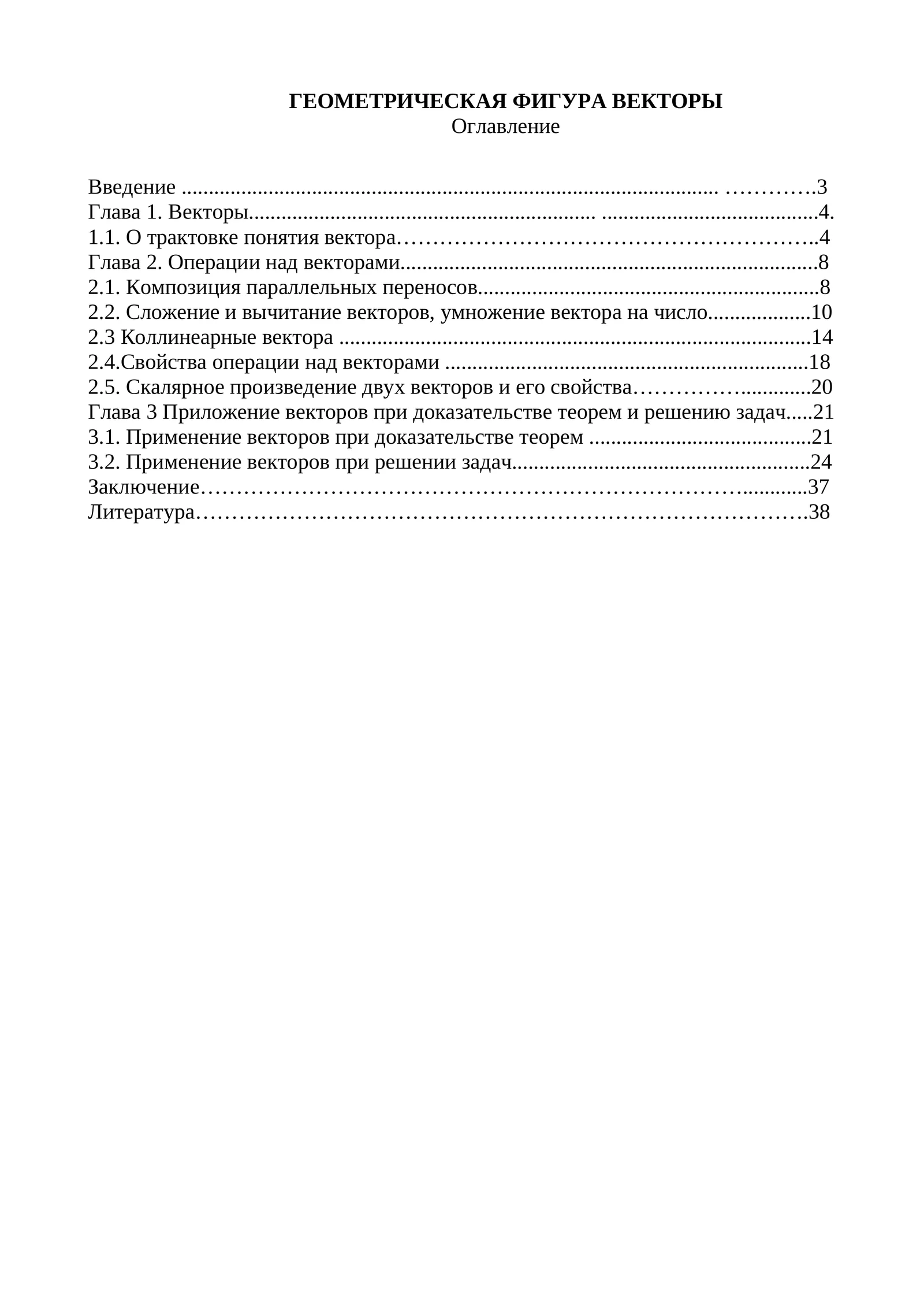 ГЕОМЕТРИЧЕСКАЯ ФИГУРА ВЕКТОРЫ
