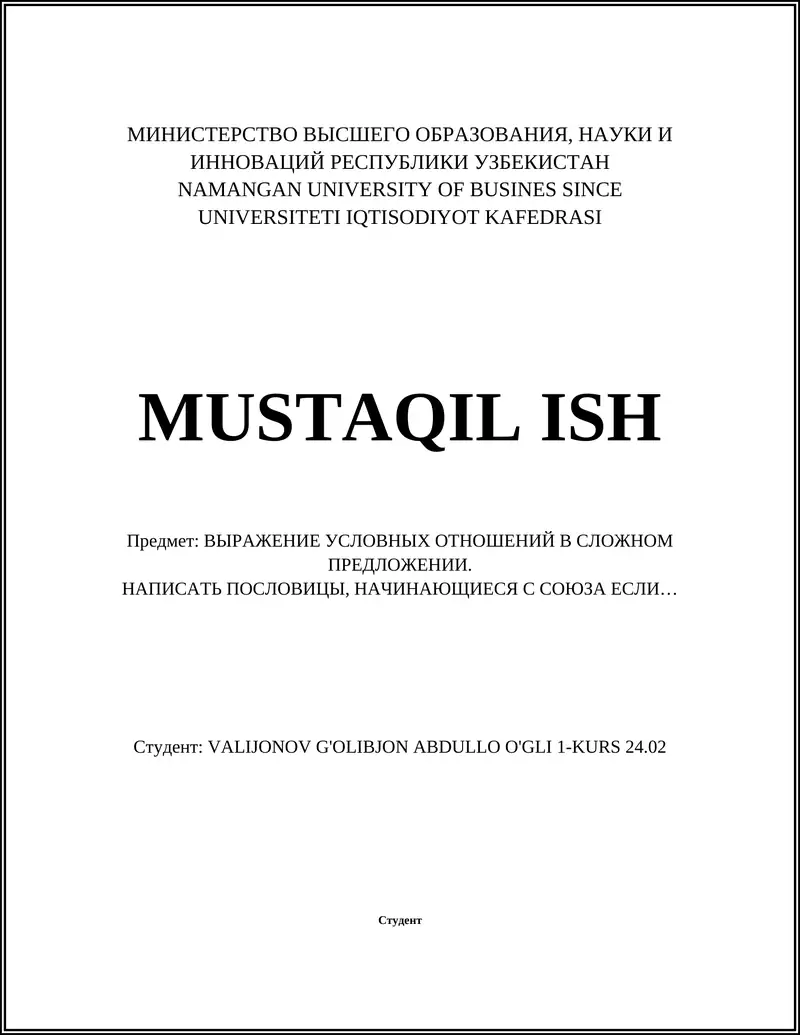 Условные союзы в русском языке