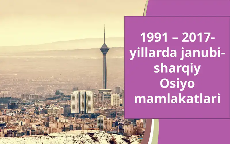 1991 – 2017-yillarda janubi-sharqiy Osiyo mamlakatlari