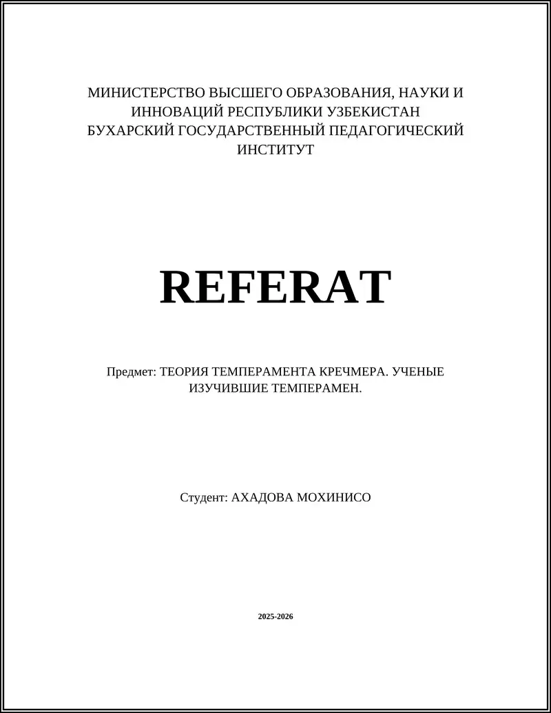 ТЕОРИЯ ТЕМПЕРАМЕНТА КРЕЧМЕРА