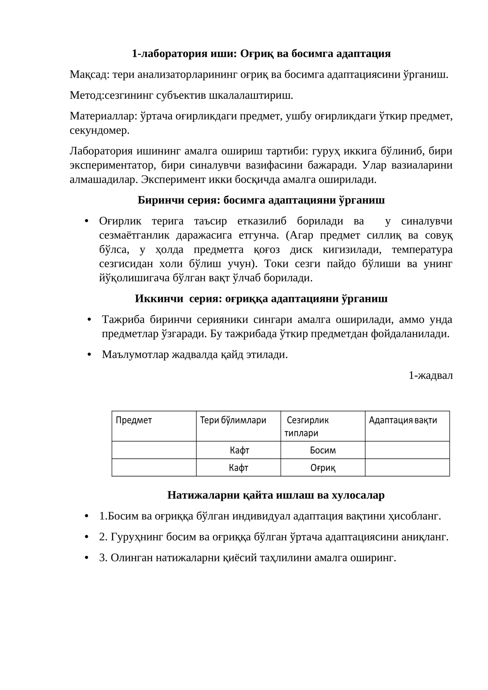 1-лаборатория иши: Оғриқ ва босимга адаптация
