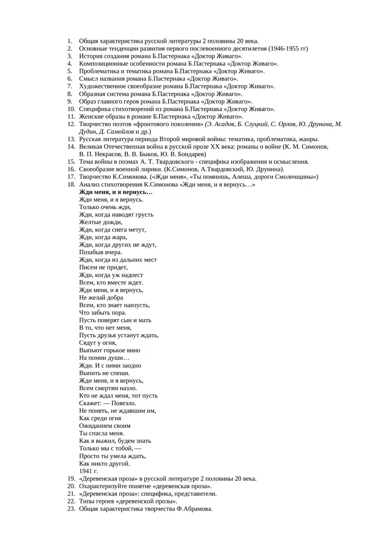 Русская литература 2 половины 20 века