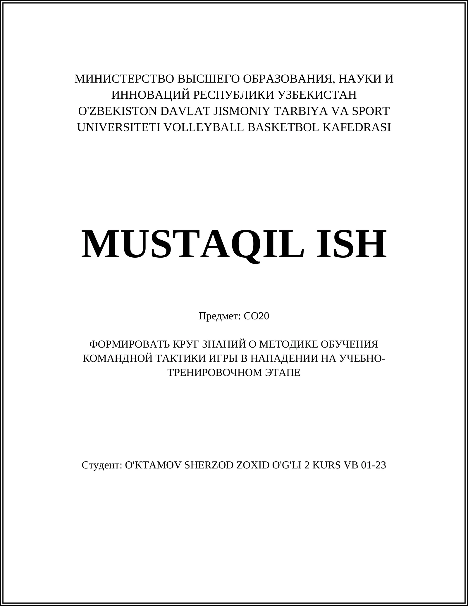 ФОРМИРОВАТЬ КРУГ ЗНАНИЙ О МЕТОДИКЕ ОБУЧЕНИЯ КОМАНДНОЙ ТАКТИКИ ИГРЫ В НАПАДЕНИИ НА УЧЕБНО-ТРЕНИРОВОЧНОМ ЭТАПЕ