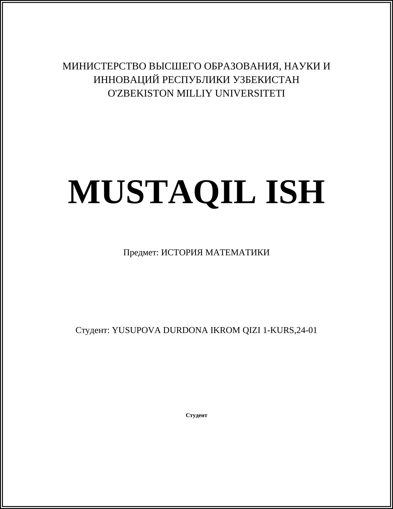 ИСТОРИЯ МАТЕМАТИКИ