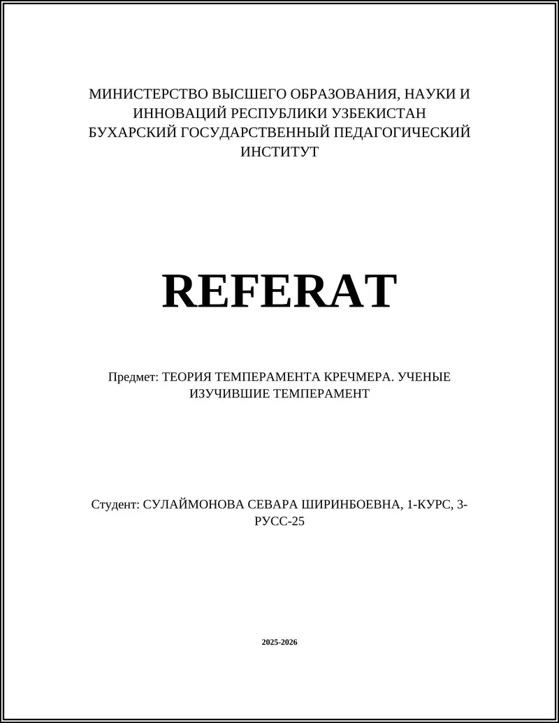 ТЕОРИЯ ТЕМПЕРАМЕНТА КРЕЧМЕРА