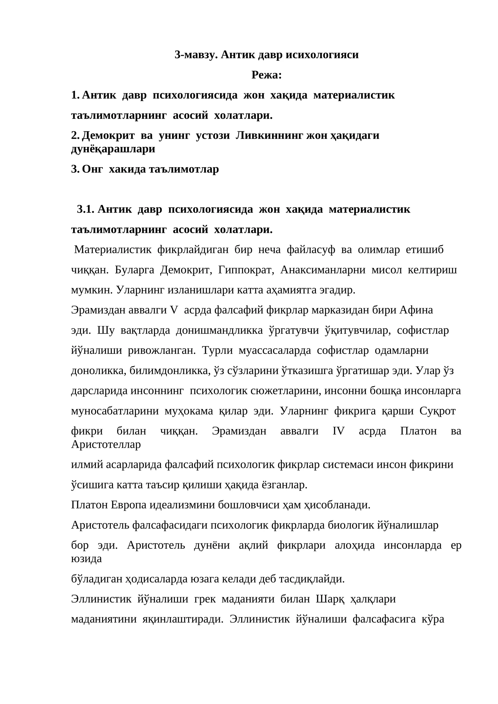 Антик давр исихологияси