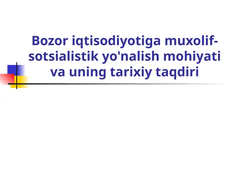 Bozor iqtisodiyotiga muxolif-sotsialistik yo'nalish mohiyati va uning tarixiy taqdiri