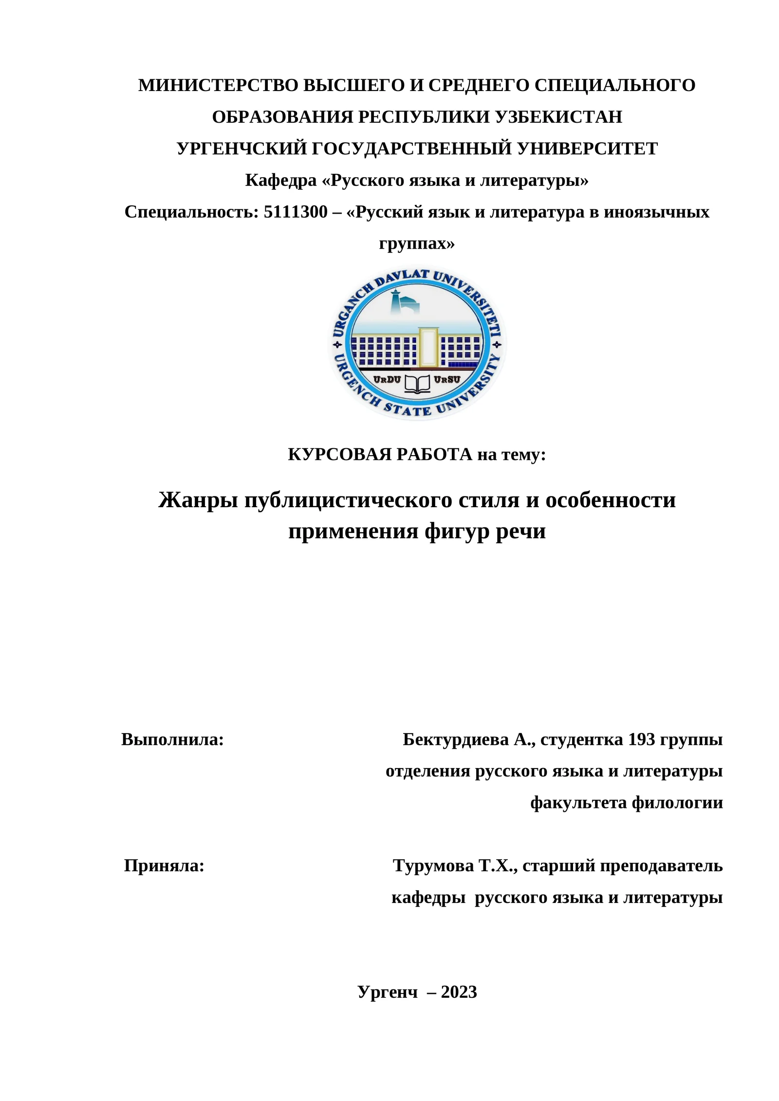 Жанры публицистического стиля и особенности применения фигур речи