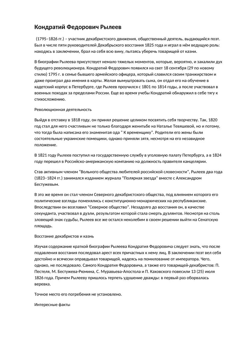 Кондратий Федорович Рылеев