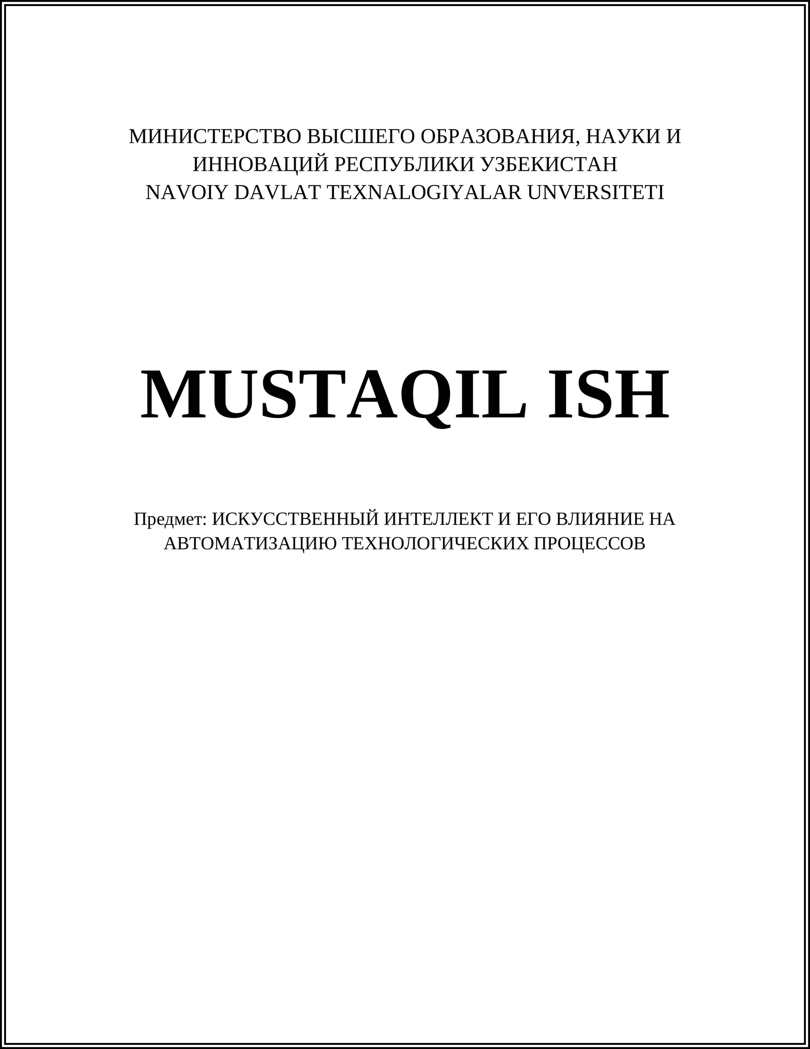ИСКУССТВЕННЫЙ ИНТЕЛЛЕКТ И ЕГО ВЛИЯНИЕ НА АВТОМАТИЗАЦИЮ ТЕХНОЛОГИЧЕСКИХ ПРОЦЕССОВ
