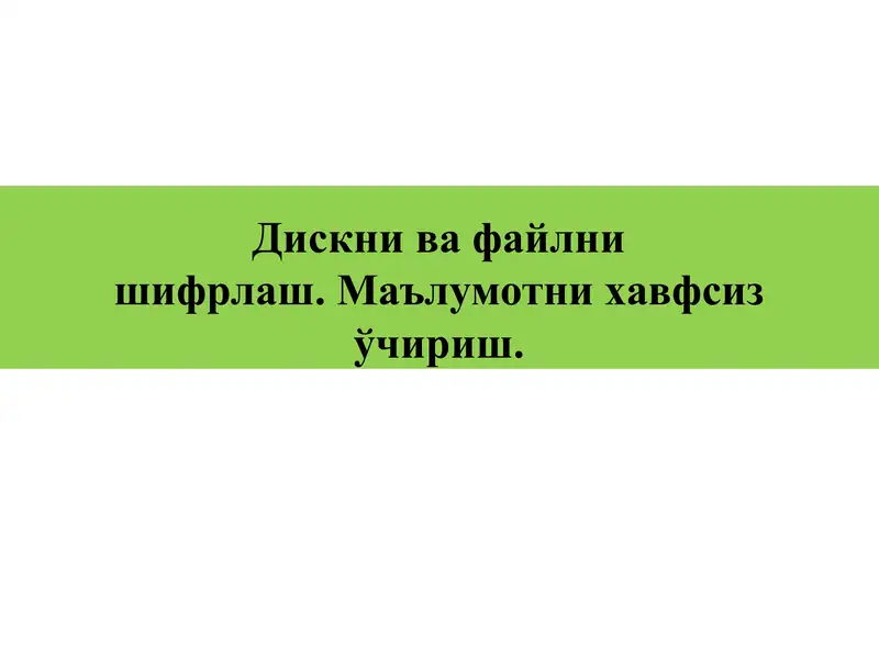 Криптографик восита