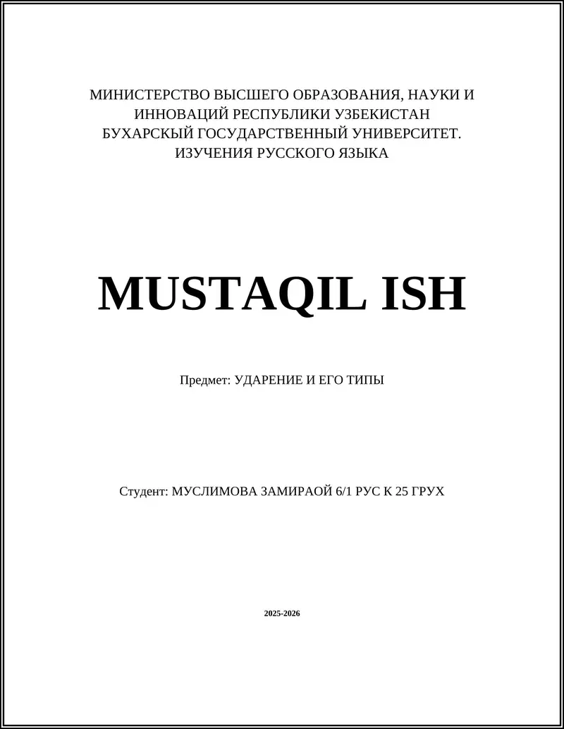 Ударение и его типы
